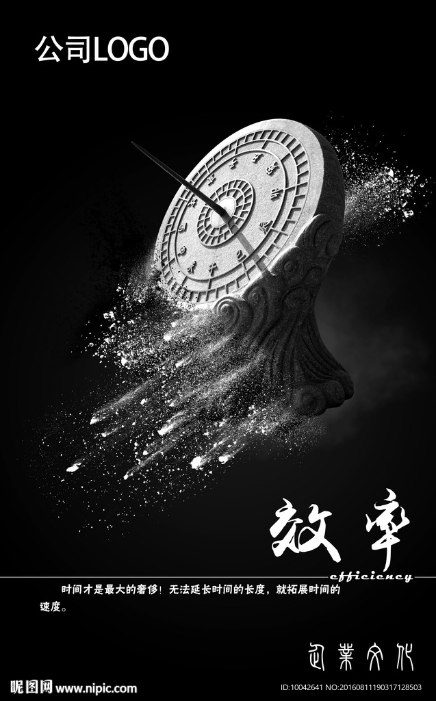 企业效率