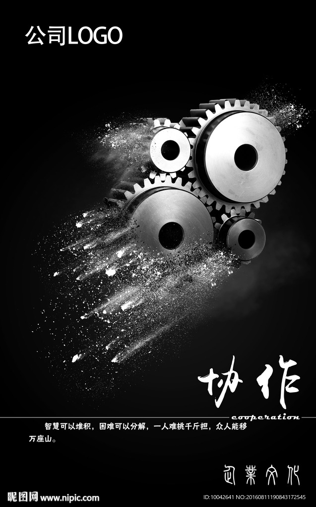 企业协作