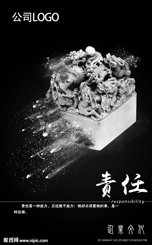 企业责任