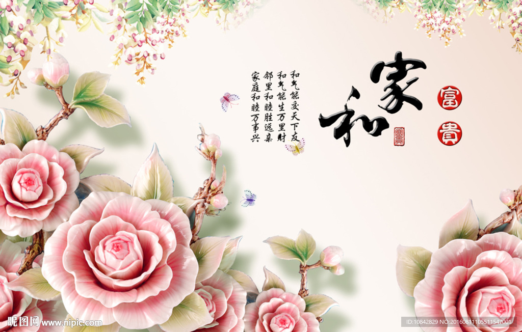家和富贵图片