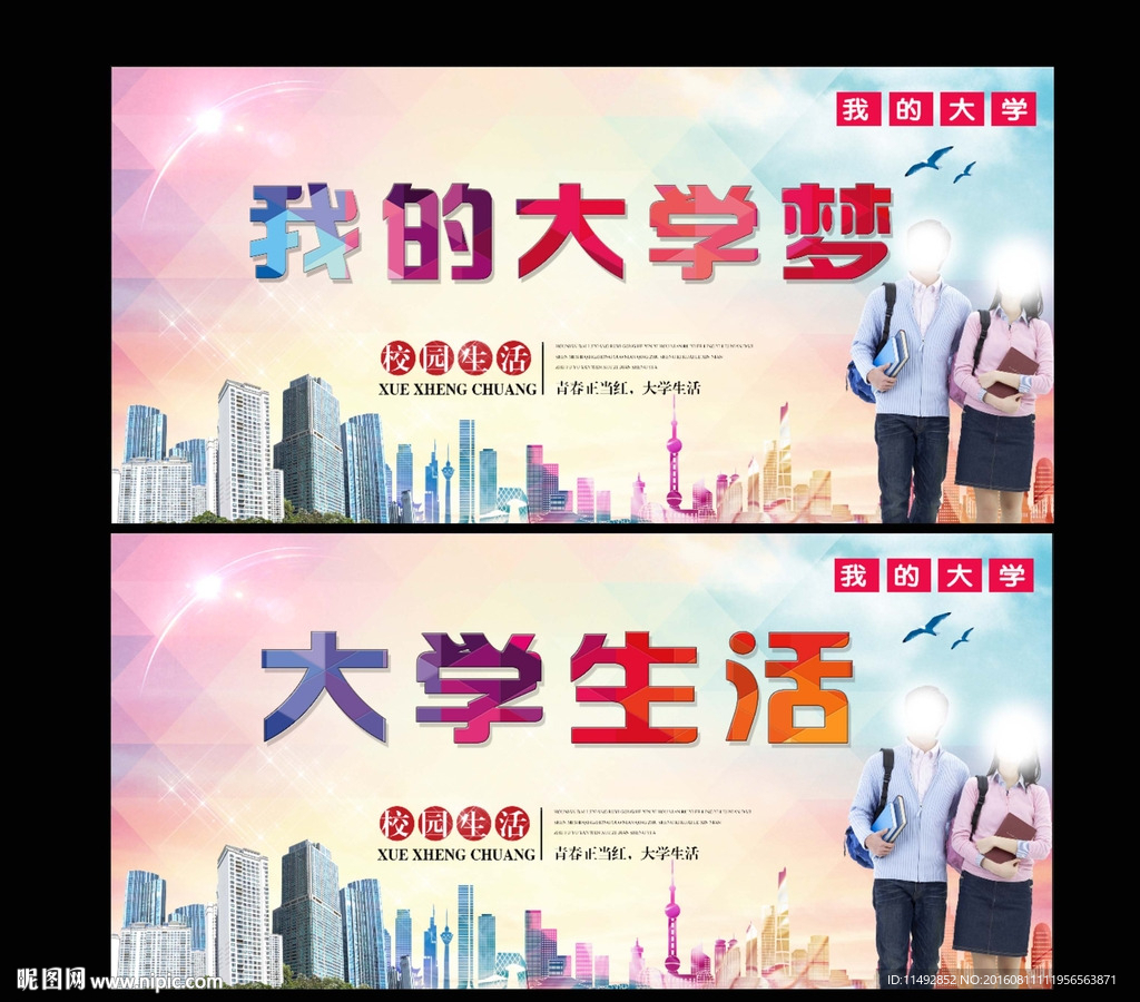 我的大学梦