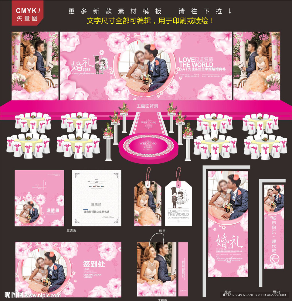 婚庆