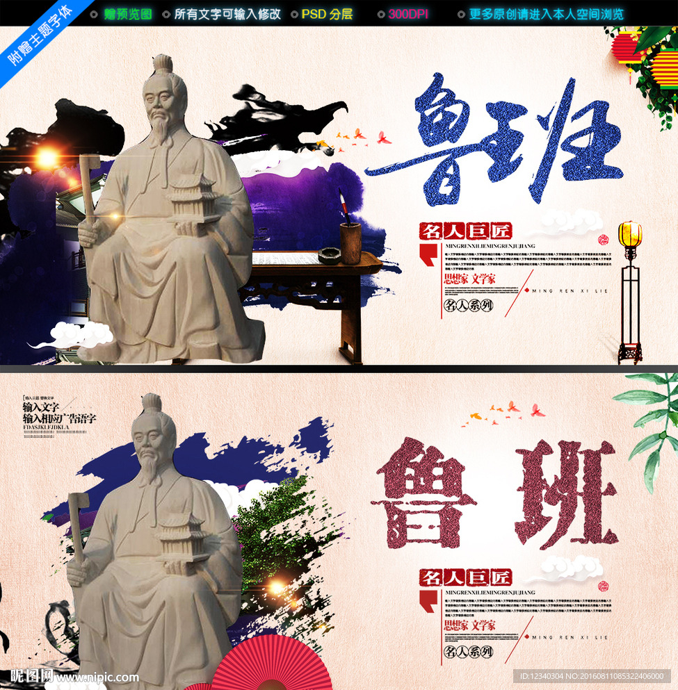 鲁班