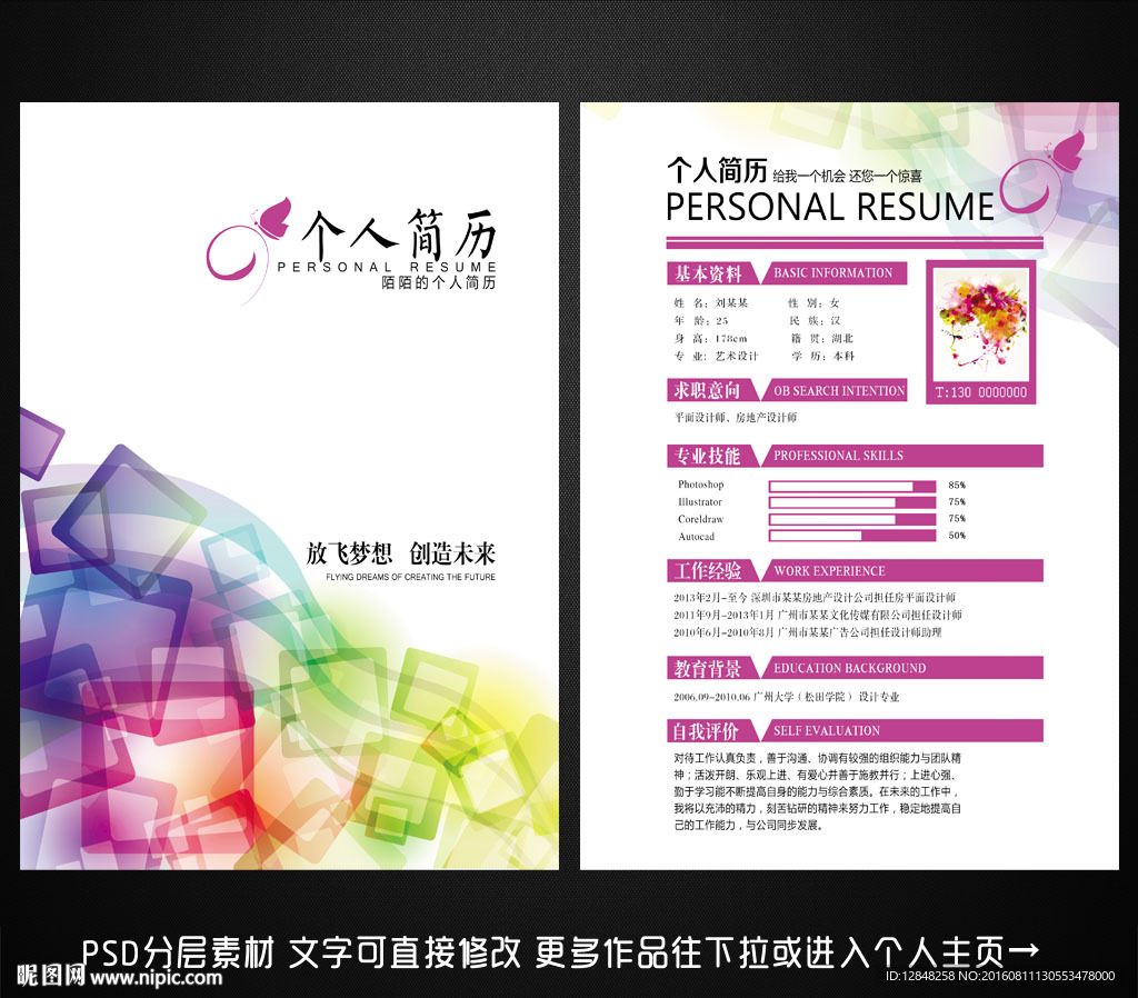 求职简历