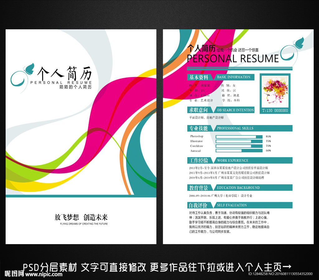 求职简历