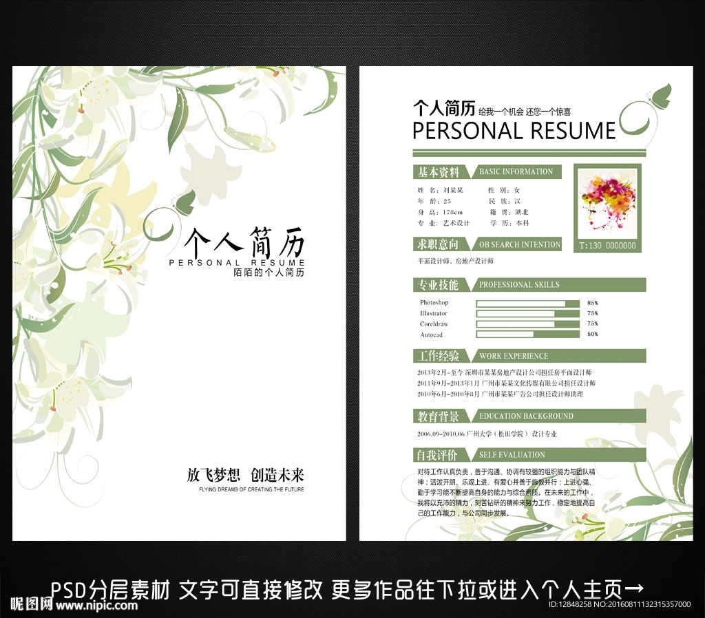 个人简历