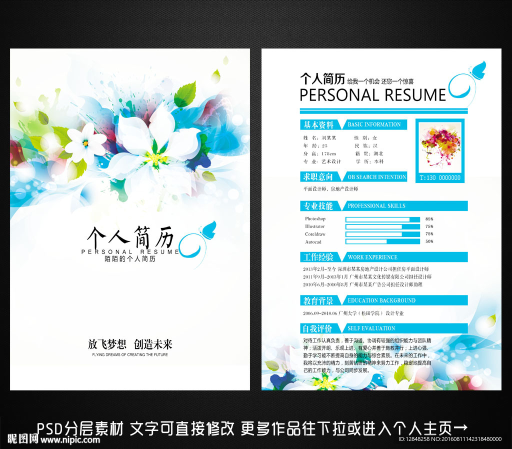 个人简历