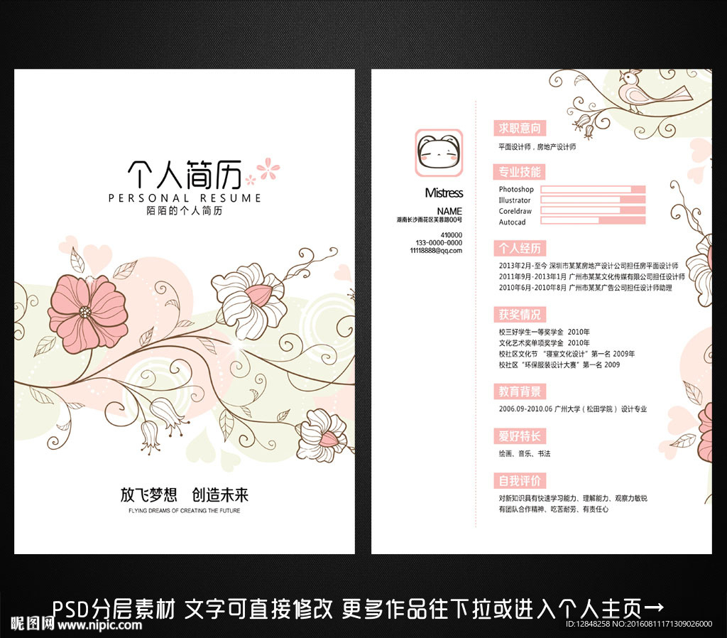 简历