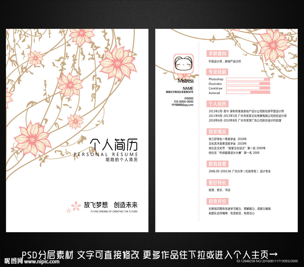 个人简历