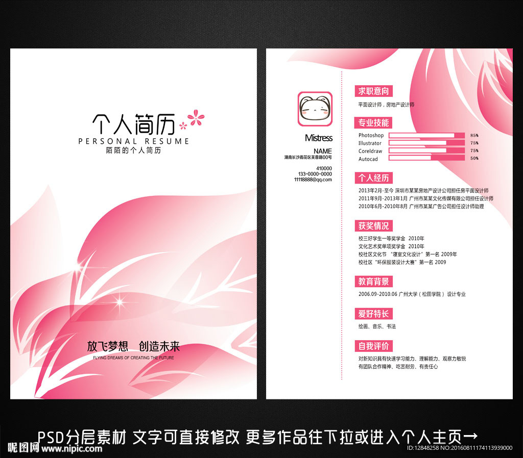 求职简历