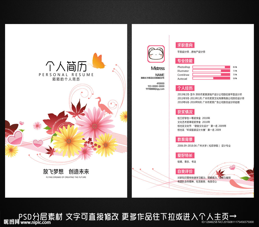 求职简历