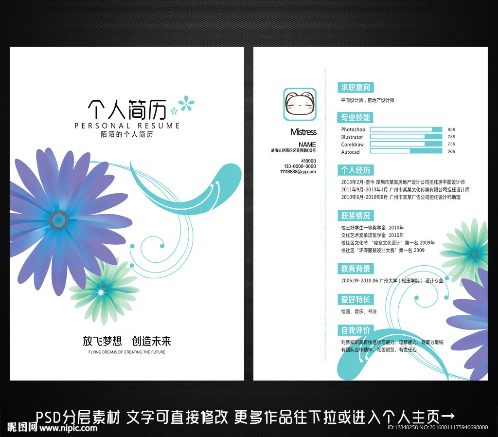 个人简历
