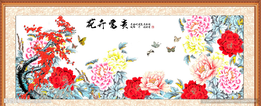 花开富贵