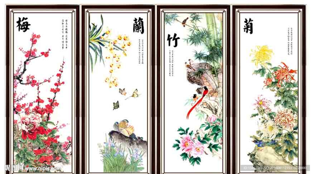 梅兰竹菊