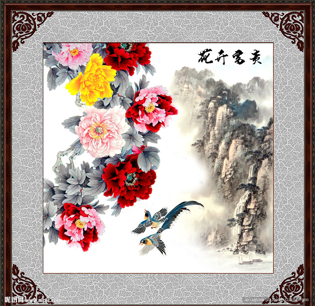 花开富贵