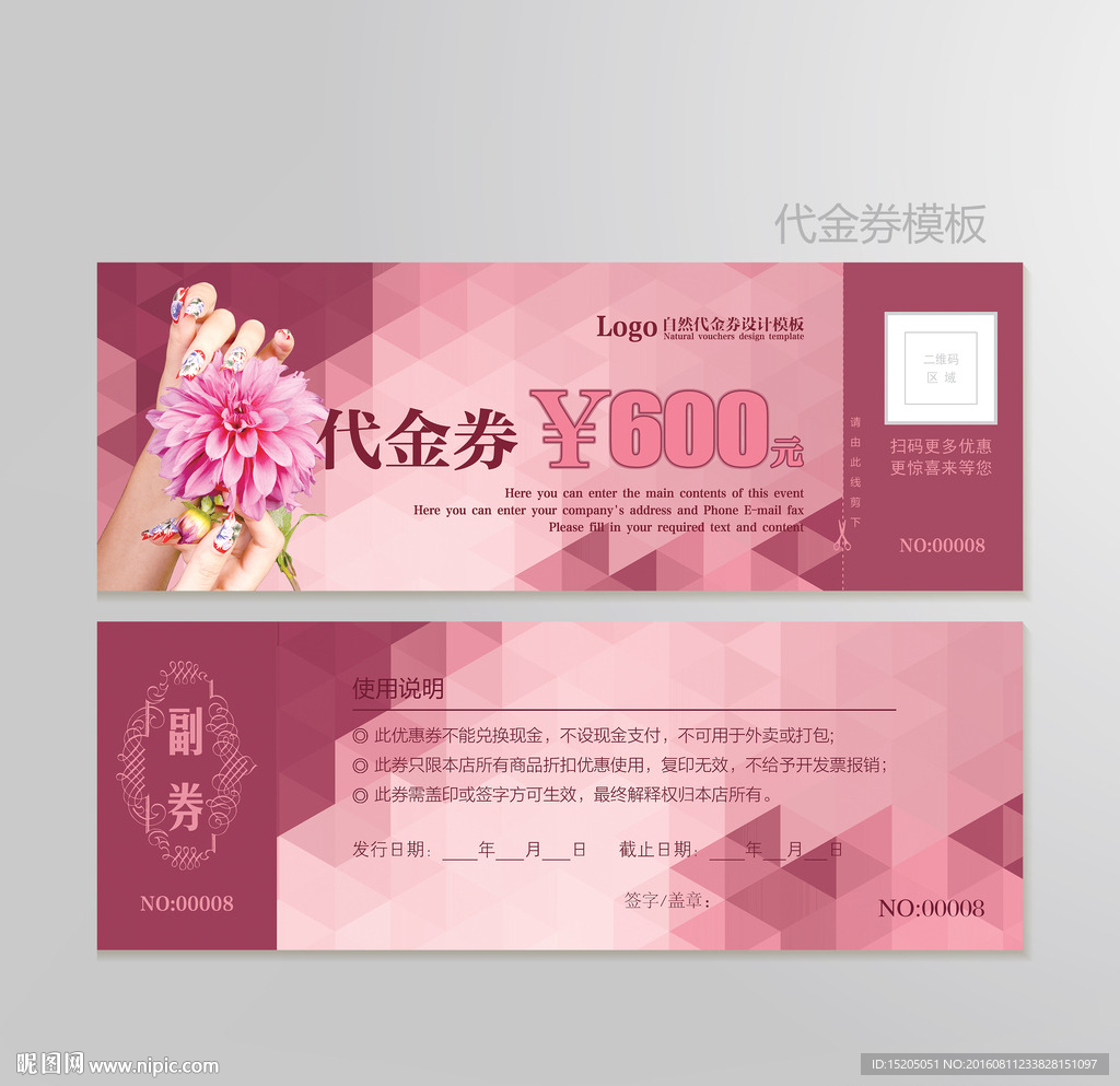 美甲代金券图片