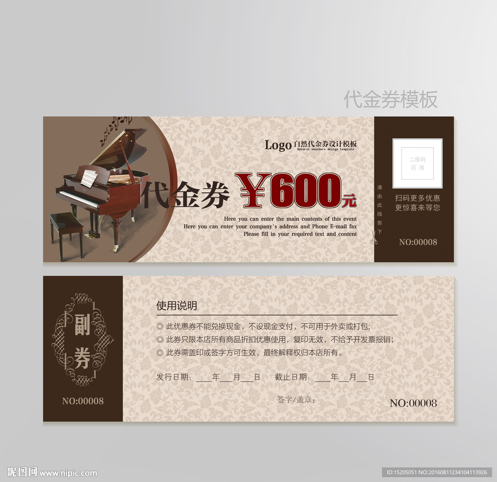 钢琴代金券图片