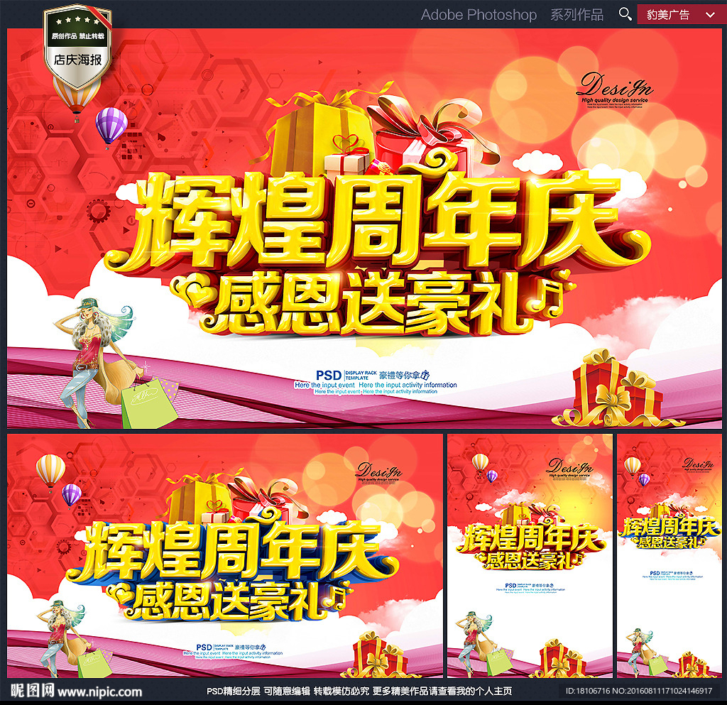 周年庆