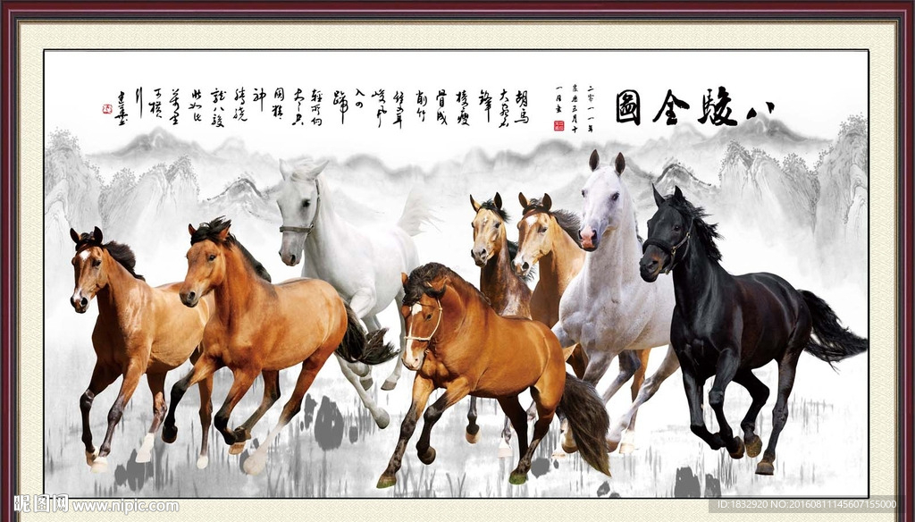 八骏图