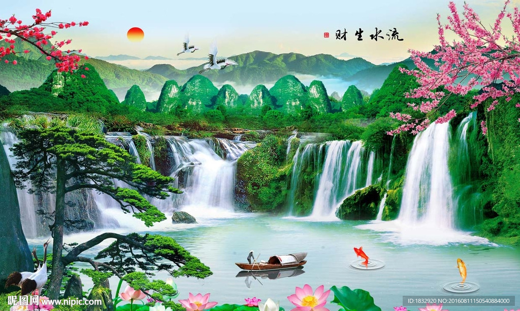 流水生财