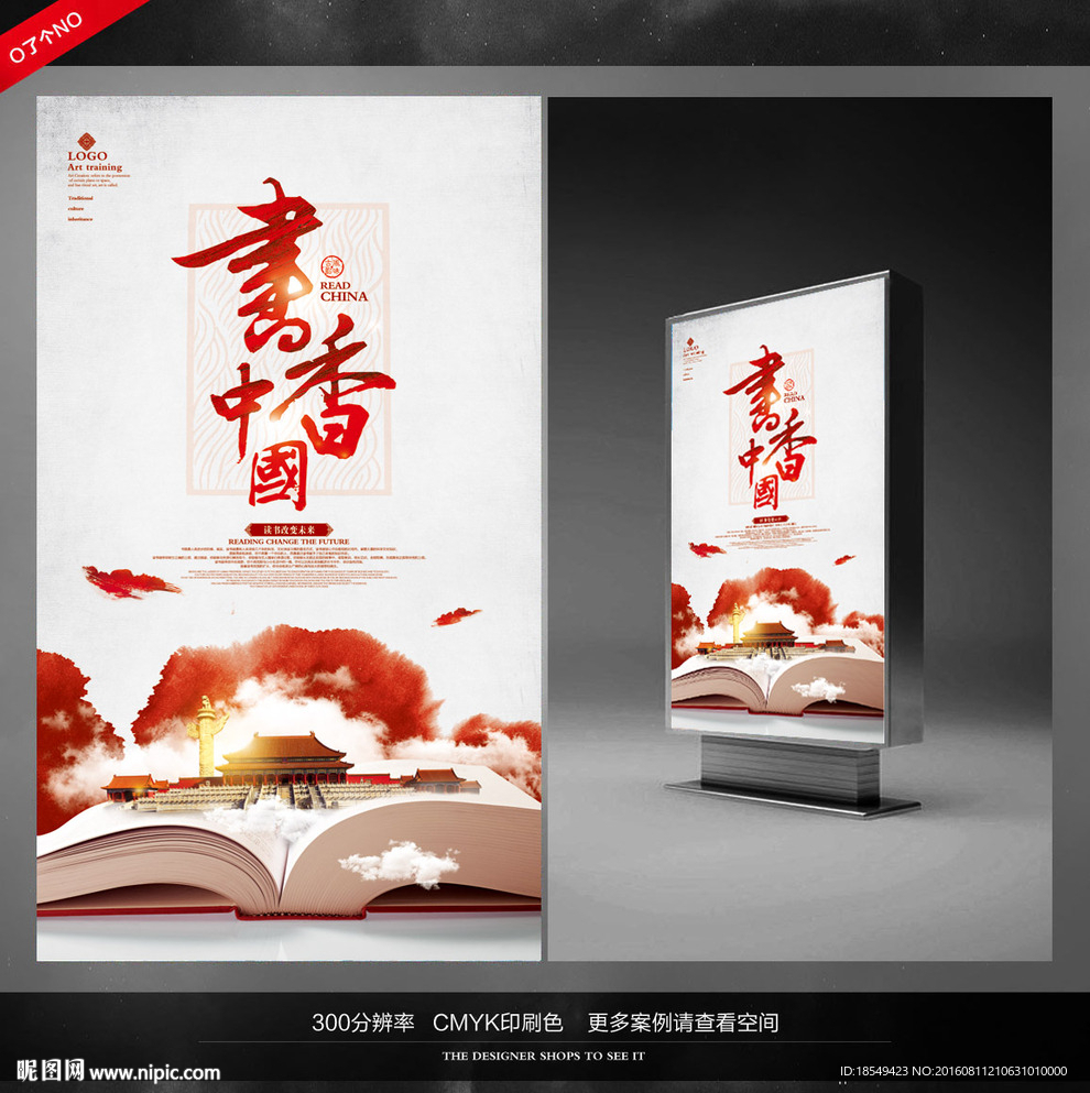 书香中国