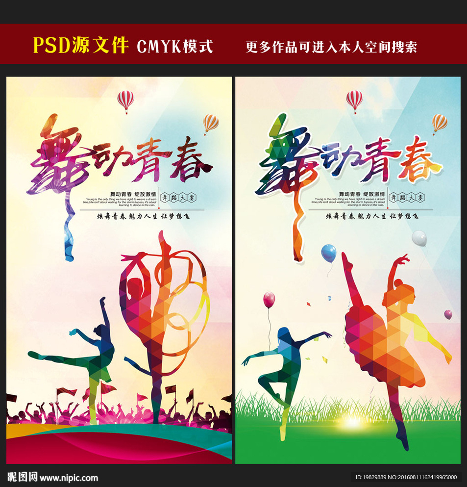 舞蹈海报图片