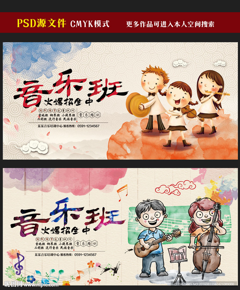 音乐班培训海报图片