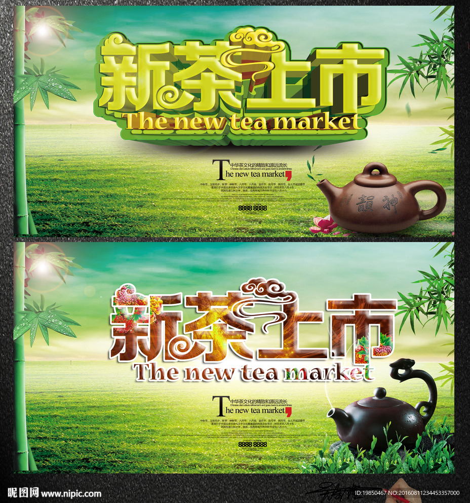 茶叶海报