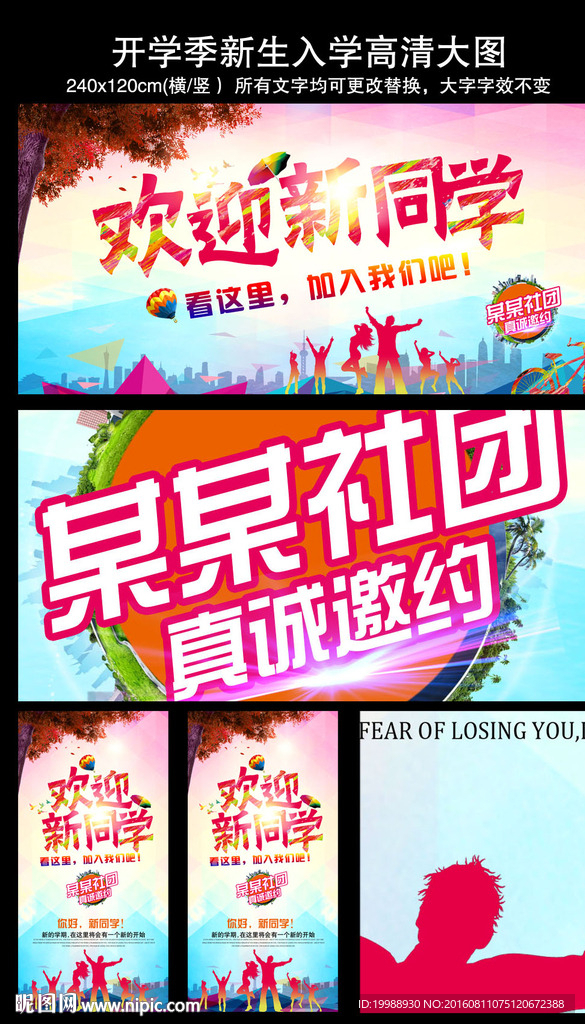 欢迎新同学开学季新生报道海报