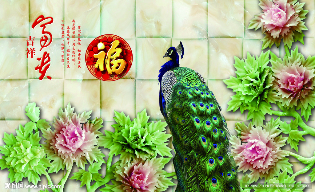 大型玉雕孔雀图