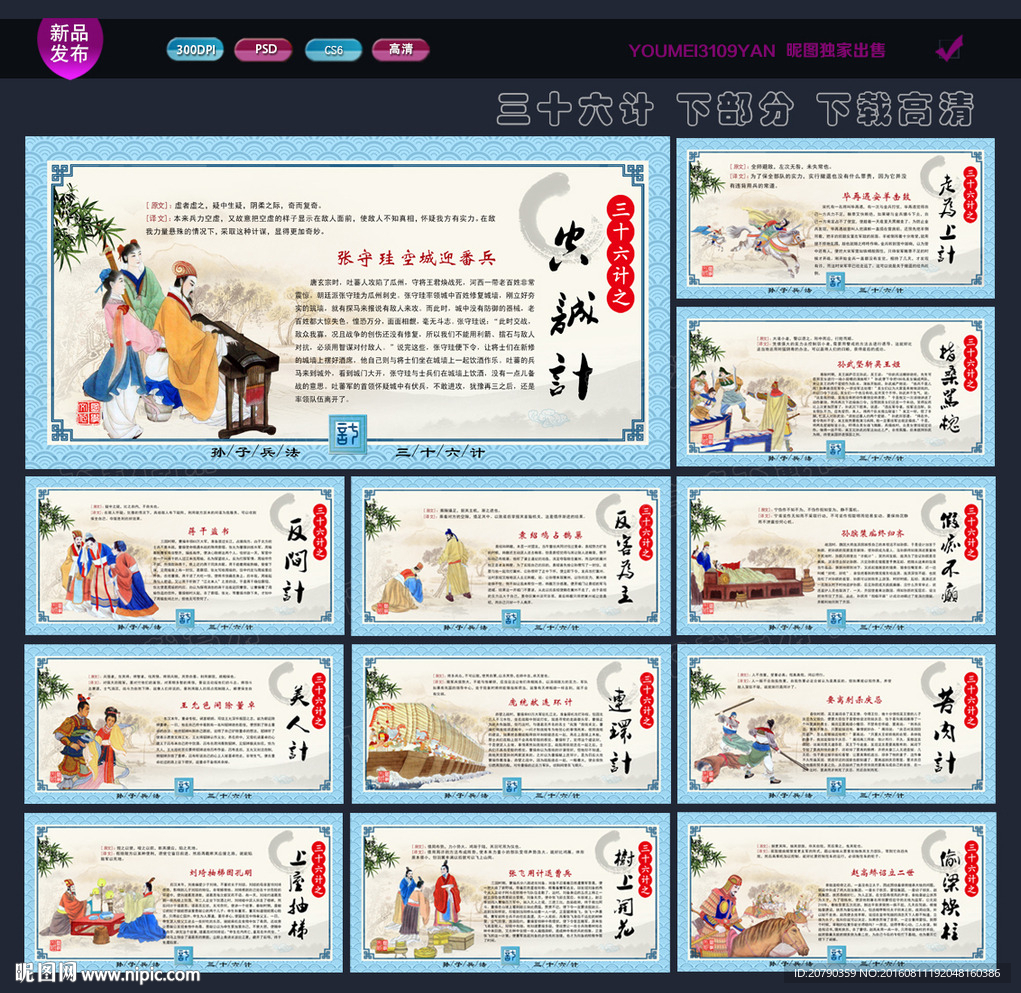 三十六计