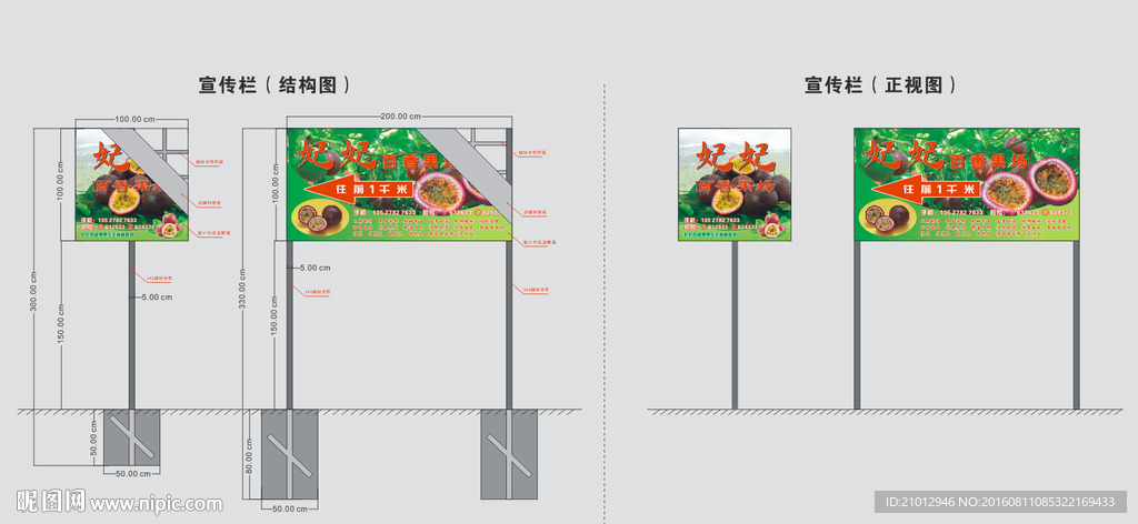 百香果（宣传栏）