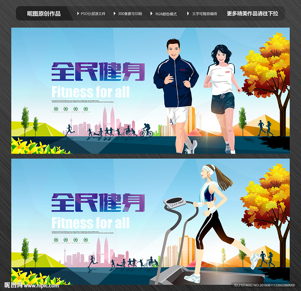 全民健身