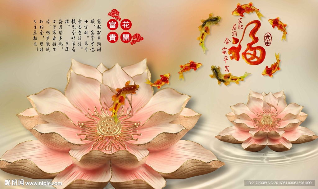 福字莲花背景墙