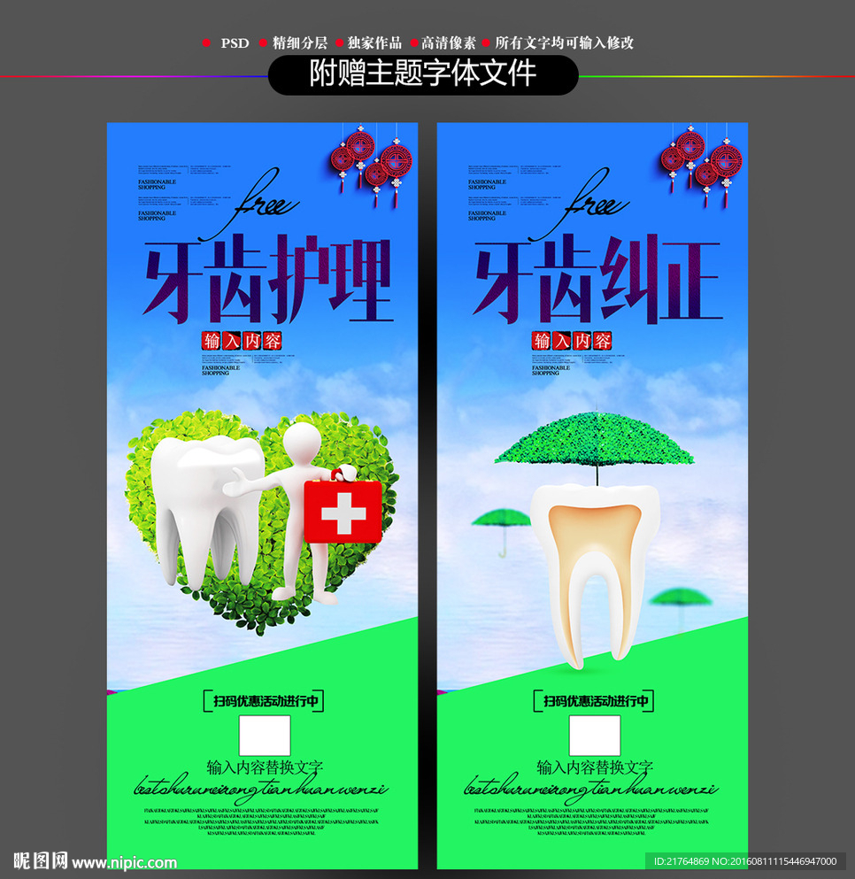 牙齿