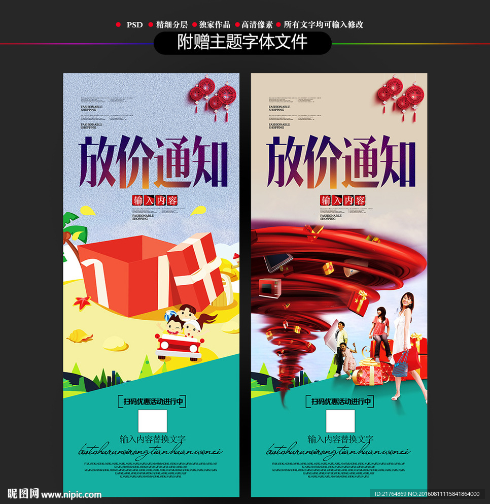 放价通知