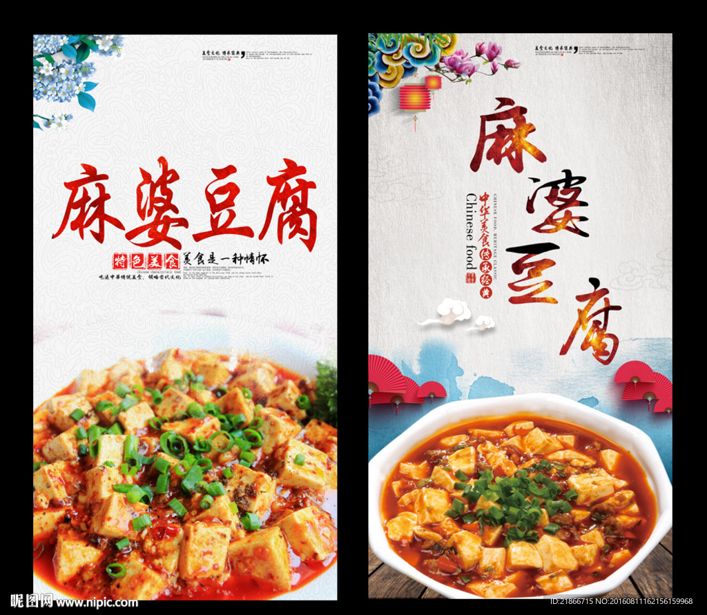 麻婆豆腐