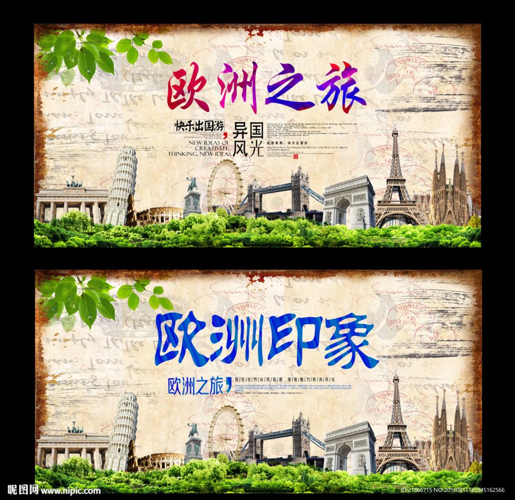 欧洲旅游