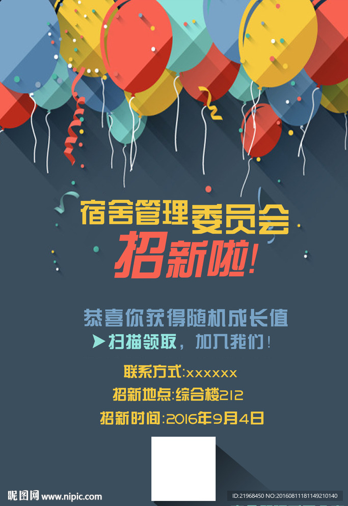社团委会招新海报