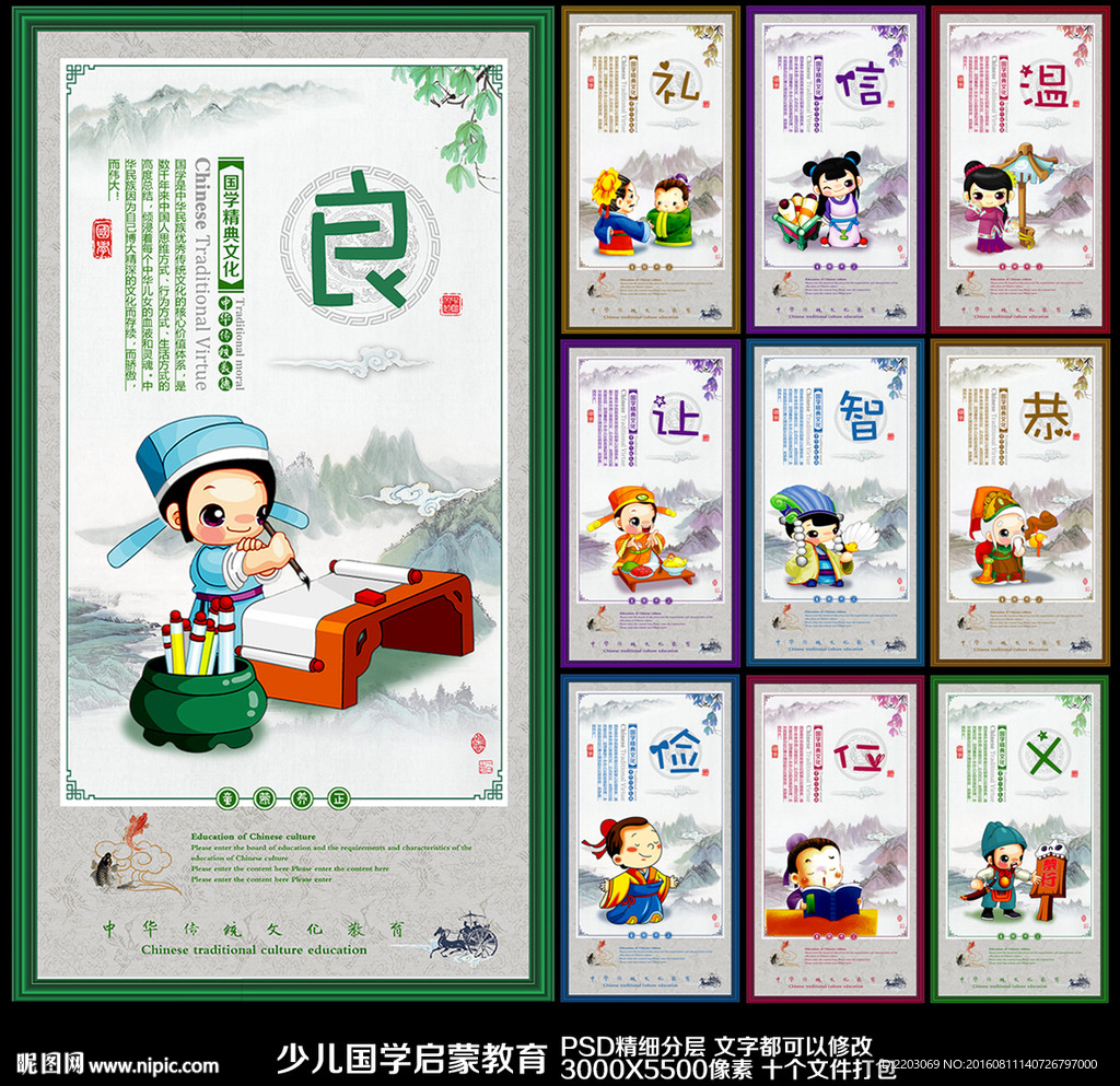 少儿国学