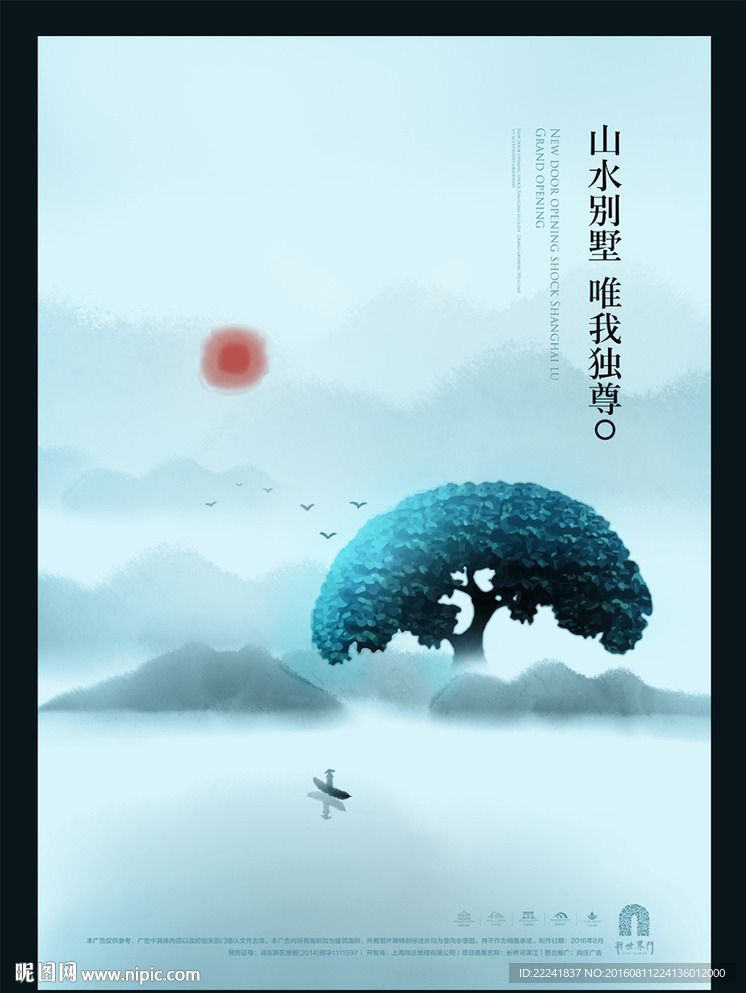 仙境别墅地产海报