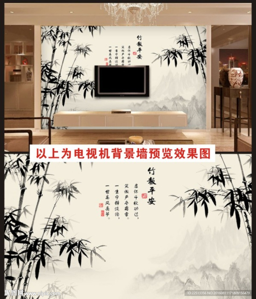 竹报平安电视机背景墙
