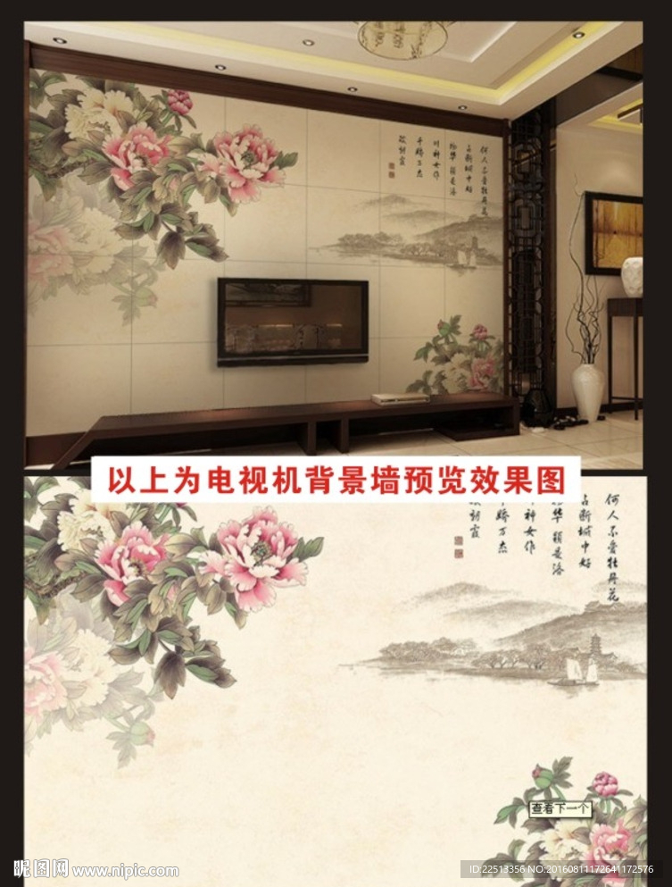 牡丹电视机背景墙