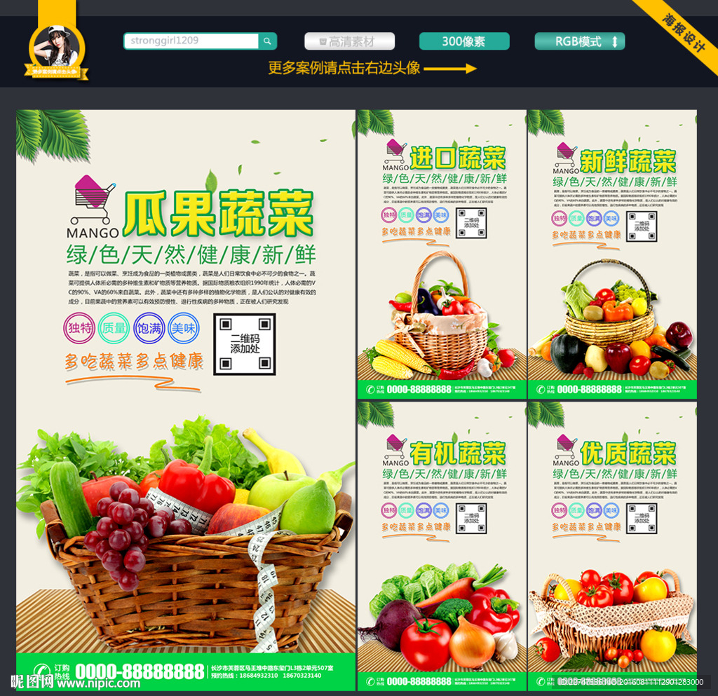 蔬菜