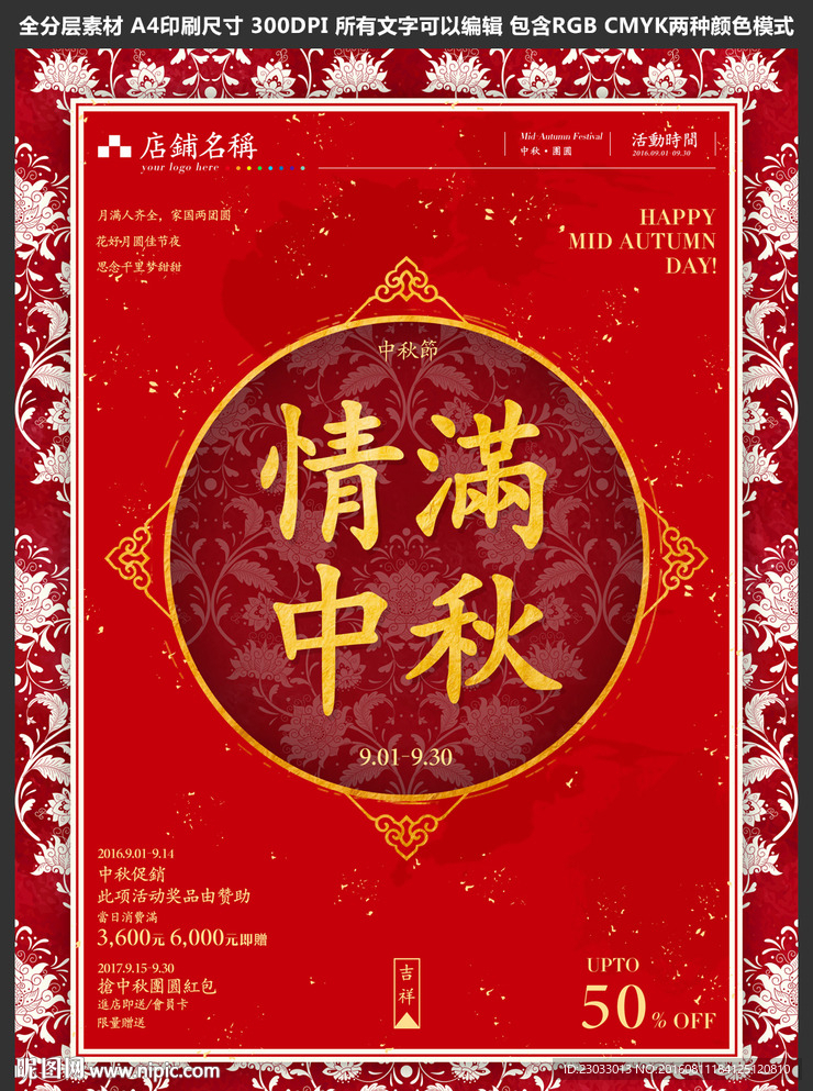 花卉背景中国风中秋节海报