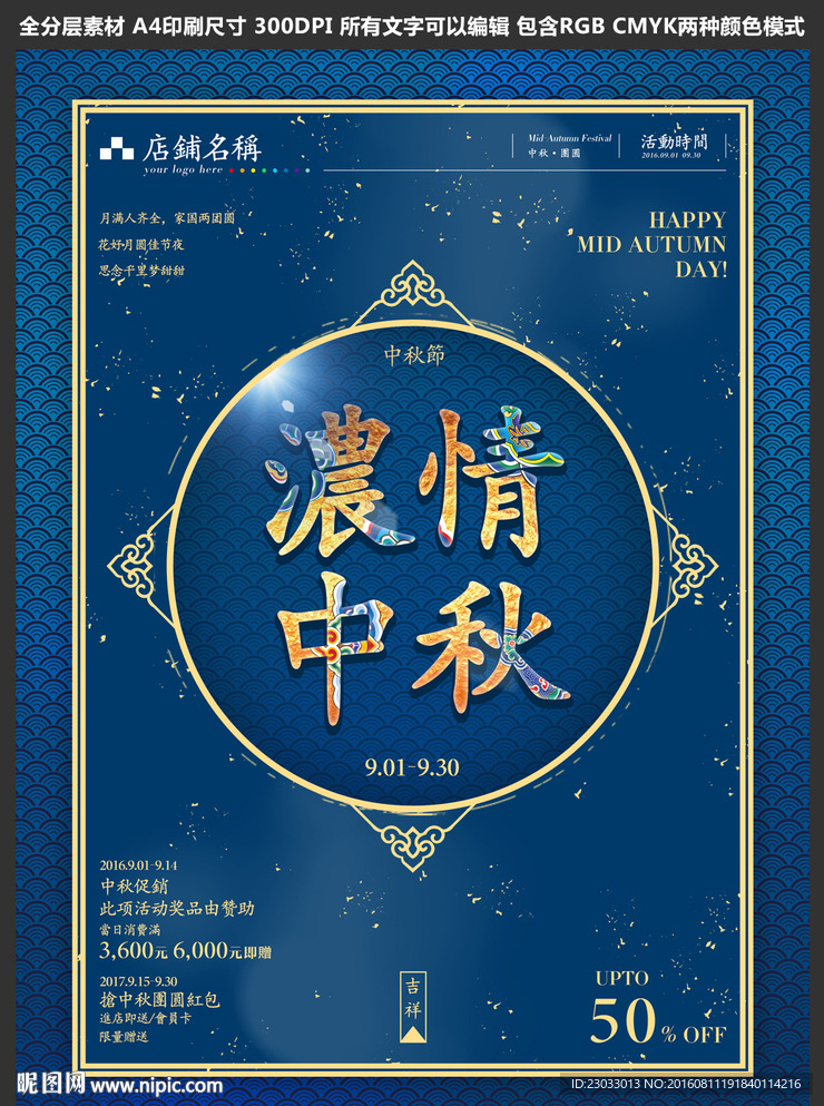 深蓝色中国风中秋节海报