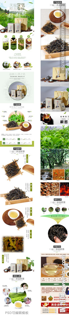 茶叶详情描述