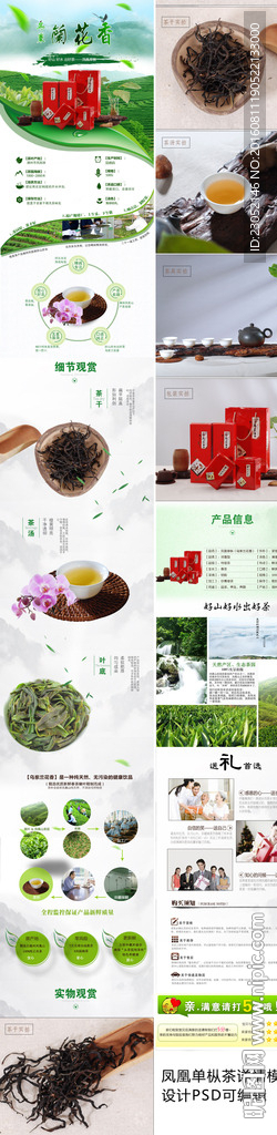 茶叶详情页模板设计 乌岽单枞茶