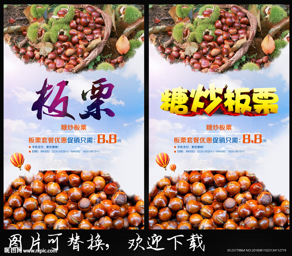 板栗