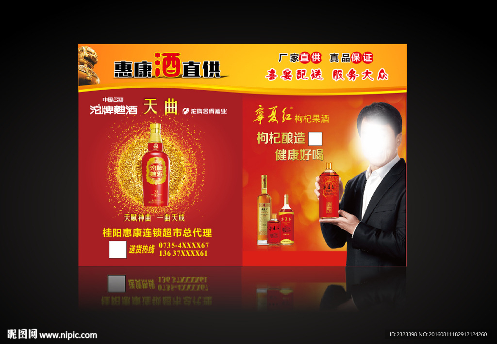 沱牌曲酒 酒广告 酒版面